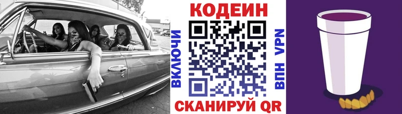 Кодеиновый сироп Lean Purple Drank Реж